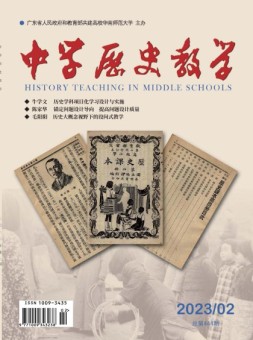 中学历史教学 23年2月号