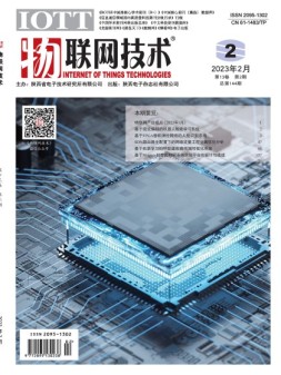物联网技术 23年2月号