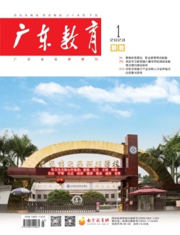 广东教育职教版 23年1月号