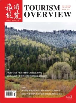 旅游纵览 23年2月号