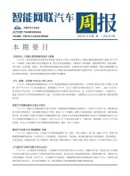 智能网联汽车周报 23年11月第2周