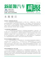 新能源汽车周报 23年11月第2周