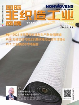 国际非织造工业商情 23年11月号
