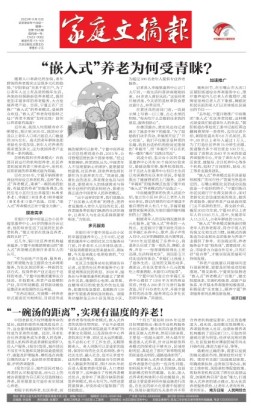 家庭文摘报套红版 23年第1505期