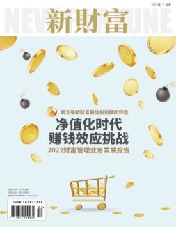 新财富 23年2月号