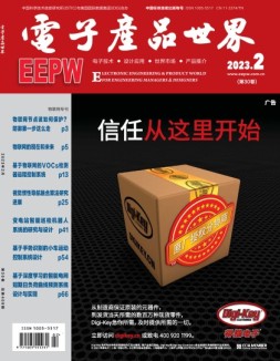 电子产品世界 23年2月号