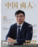 中国商人 23年11月号