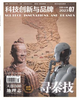 科技创新与品牌 23年7月号