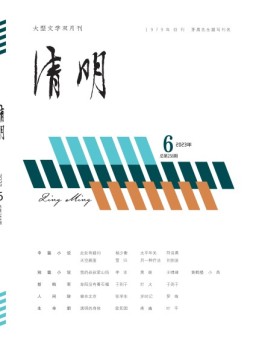 清明 23年第6期