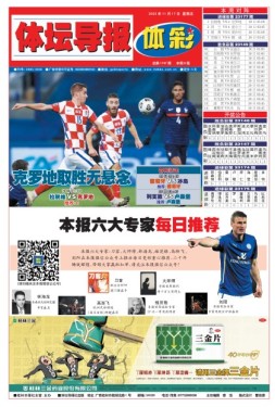 体坛导报 23年第1744期
