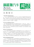 新能源汽车周报 23年11月第3周
