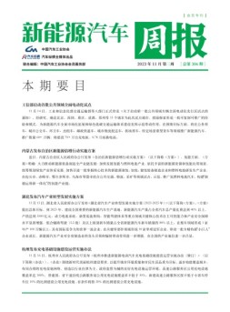 新能源汽车周报 23年11月第3周