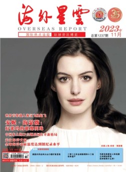 海外星云 23年11月号