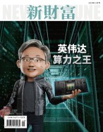 新财富 23年11月号