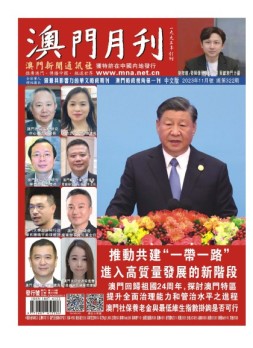 澳门月刊 23年11月号