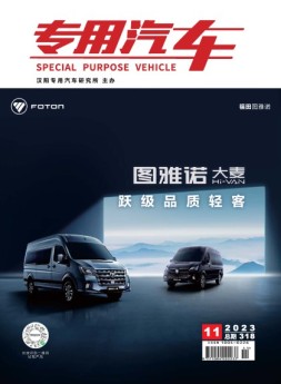 专用汽车 23年11月号