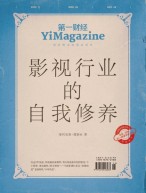 《第一财经》YiMagazine 23年11月号