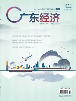 广东经济 23年10月号