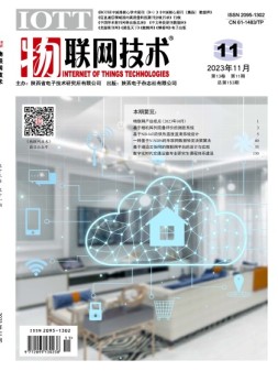 物联网技术 23年11月号