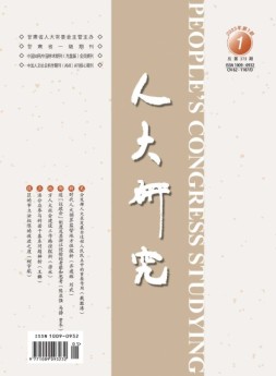 人大研究 23年1月号