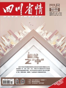 四川省情 23年11月号