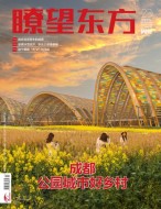 瞭望东方周刊 23年第23期