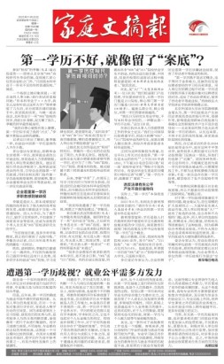家庭文摘报套红版 23年第1506期