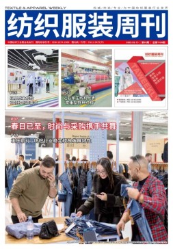 纺织服装周刊 23年第5期