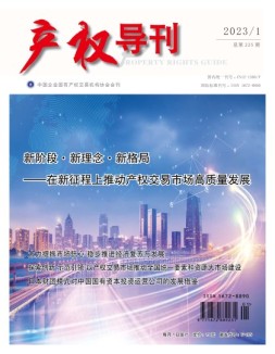 产权导刊 23年第1期