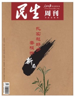 民生周刊 23年第5期