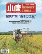 小康 23年11月号中