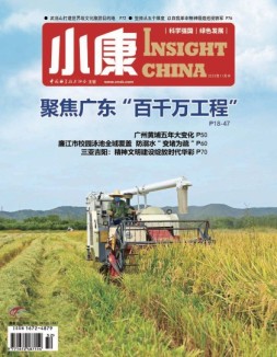 小康 23年11月号中