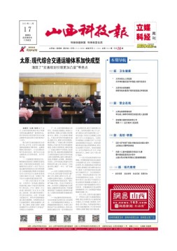 山西科技报 23年第7541期