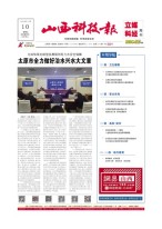 山西科技报 23年第7536期