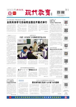 科学导报现代教育 23年11月14日