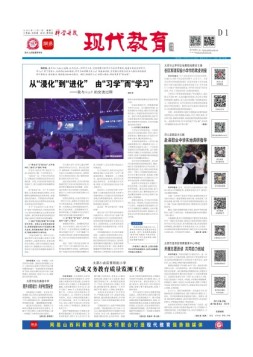 科学导报现代教育 23年11月7日