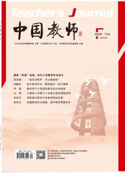 中国教师 23年10月号