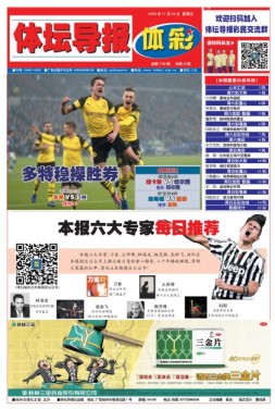 体坛导报 23年第1745期