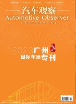汽车观察 23年6月号