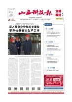 山西科技报 23年第7546期
