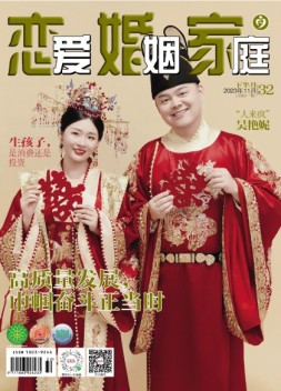 恋爱婚姻家庭 23年11月下