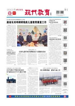 科学导报现代教育 23年11月21日