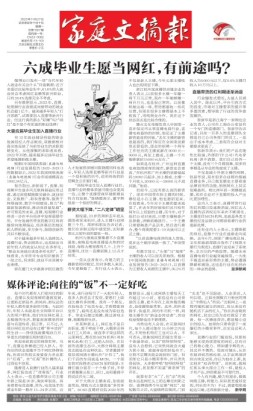 家庭文摘报套红版 23年第1507期
