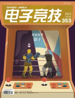 电子竞技 23年7月号