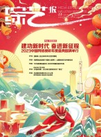综艺报 23年第3期