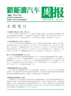 新能源汽车周报 23年2月第2周