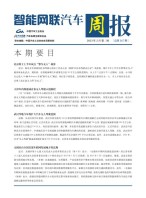 智能网联汽车周报 23年2月第2周