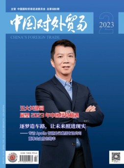中国对外贸易 23年2月号