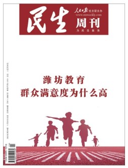 民生周刊 23年第24期