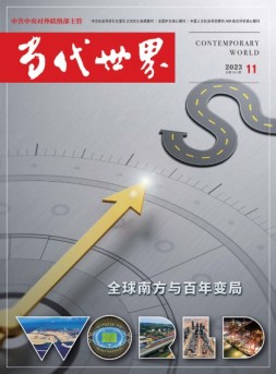 当代世界 23年11月号